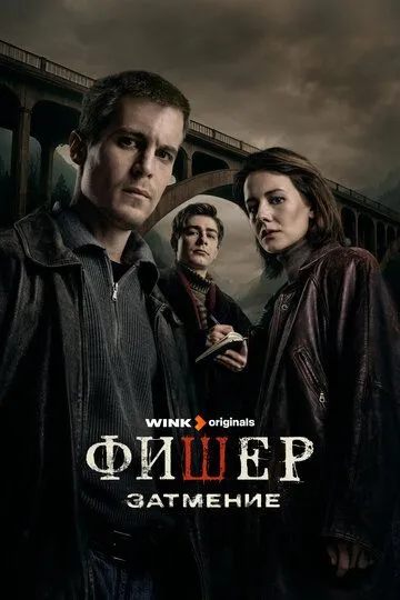 Фишер смотреть бесплатно