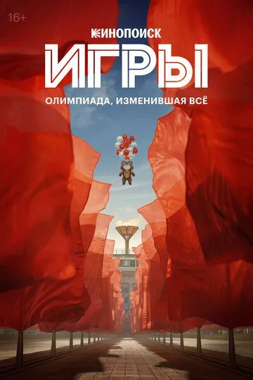 Игры смотреть бесплатно
