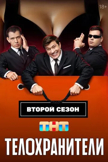 Телохранители смотреть бесплатно