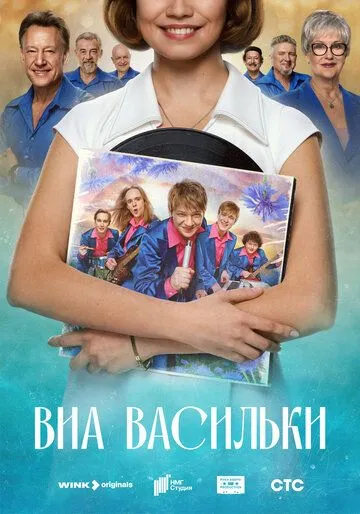 ВИА «Васильки» смотреть бесплатно