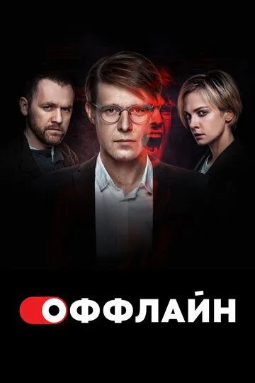 Оффлайн смотреть бесплатно