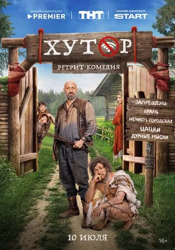 Хутор смотреть бесплатно 15 серия
